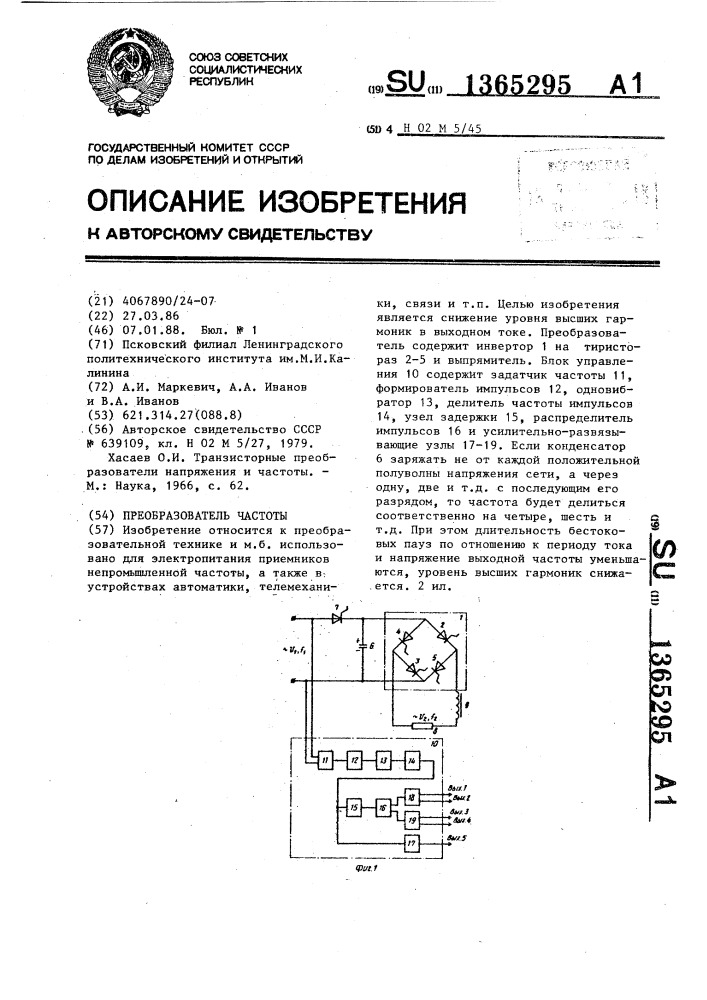 Преобразователь частоты (патент 1365295)