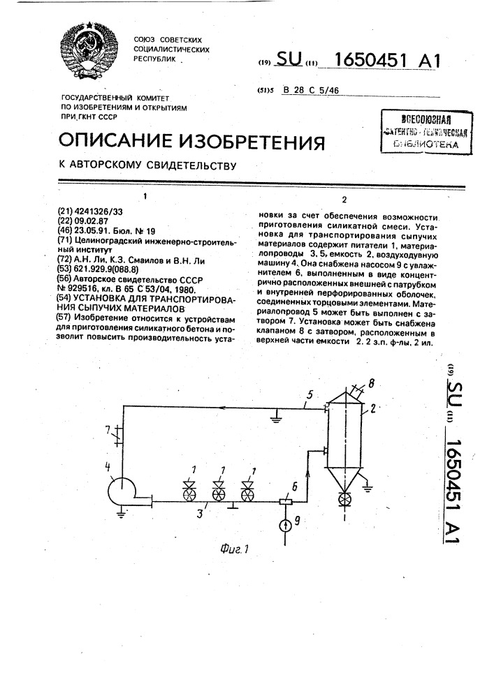 Установка для транспортирования сыпучих материалов (патент 1650451)