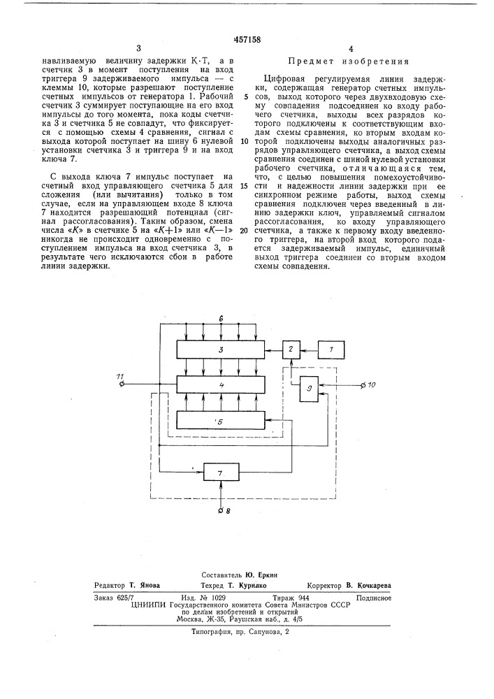 Цифровая регулируемая линия задержки (патент 457158)