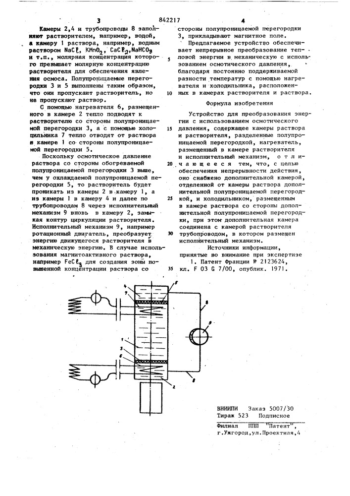 Устройство для преобразования энергиис использованием осмотического давления (патент 842217)