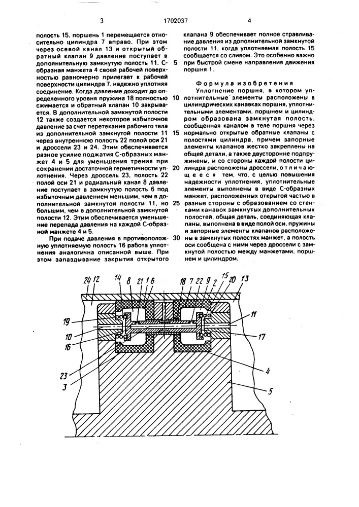 Уплотнение поршня (патент 1702037)
