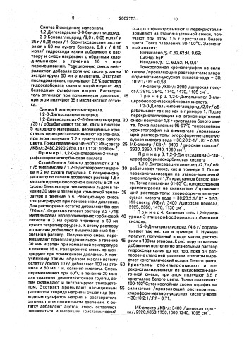 Фосфолипидные производные и композиция, обладающая антиокислительной и ингибирующей активностью в отношении пероксидов липидов (патент 2002753)
