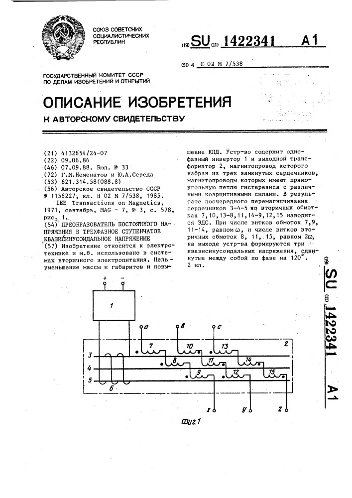 Преобразователь постоянного напряжения в трехфазное ступенчатое квазисинусоидальное напряжение (патент 1422341)