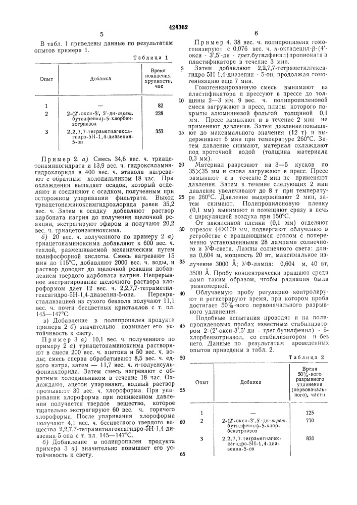 Полимерная композиция на основе полиолефина (патент 424362)