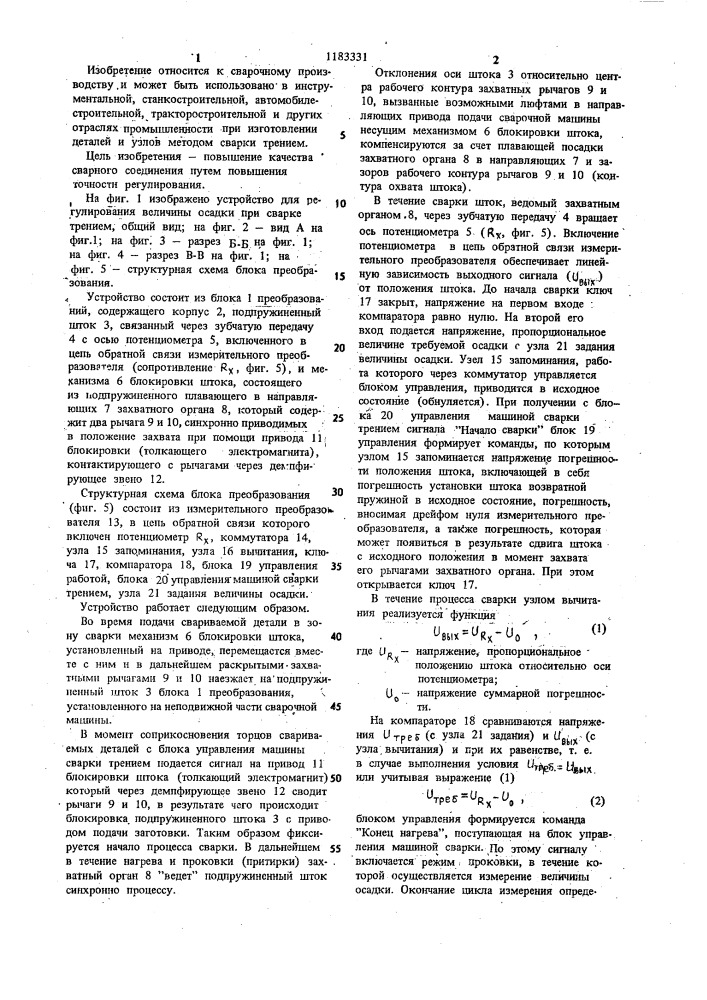 Устройство для регулирования величины осадки при сварке трением (патент 1183331)