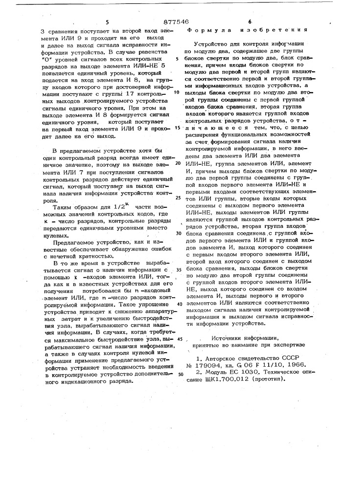 Устройство для контроля информации по модулю два (патент 877546)