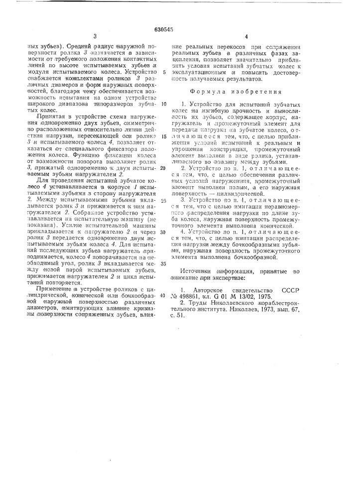 Устройство для испытаний зубчатых колес на изгибную прочность и выносливость их зубьев (патент 630545)