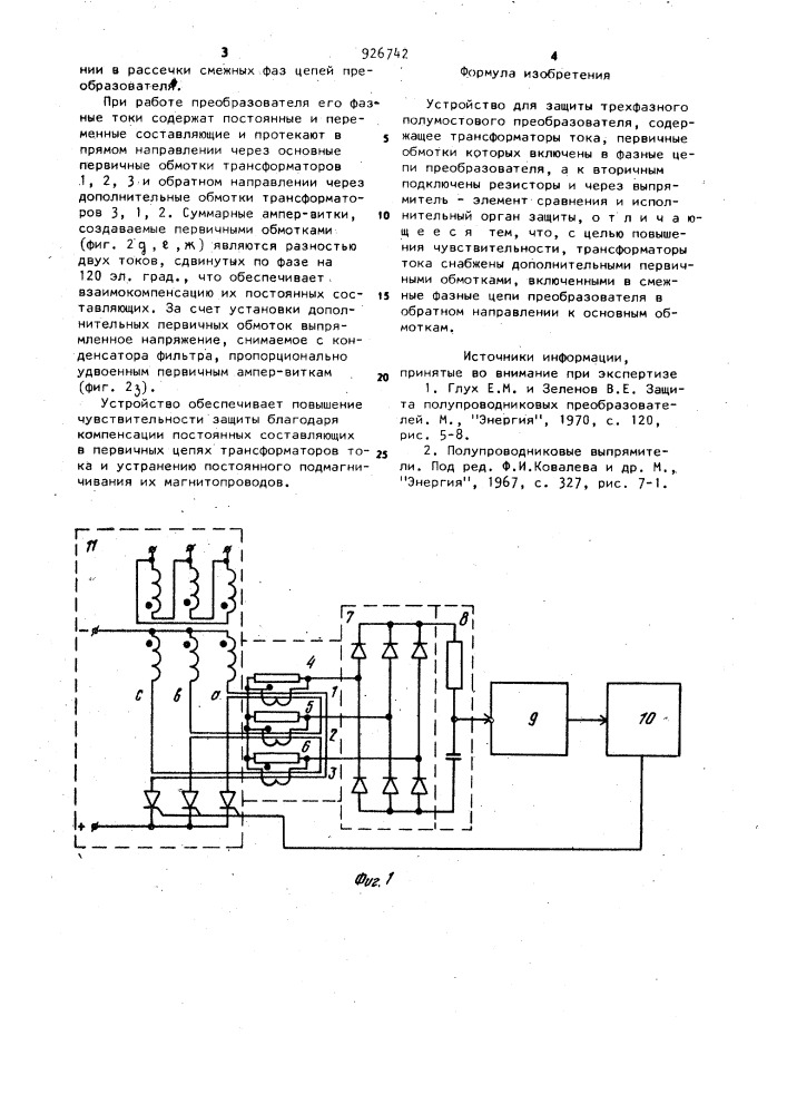 Устройство для защиты трехфазного полумостового преобразователя (патент 926742)