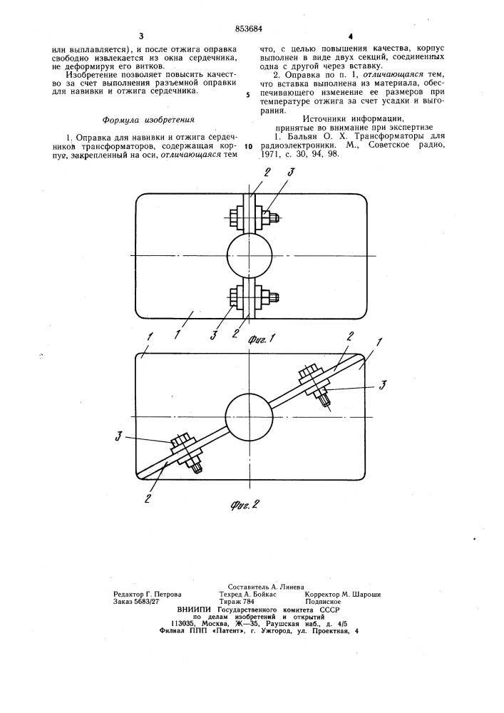 Оправка для навивки и отжигасердечников трансформаторов (патент 853684)