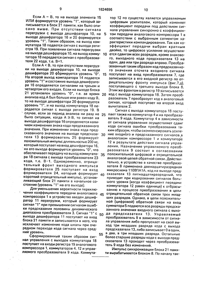 Устройство для кодирования аналоговых сигналов (патент 1624696)