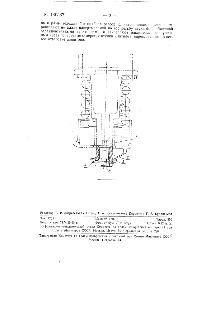 Способ перестановки в цельнометаллических пассажирских вагонах колес большего диаметра на меньший (патент 130537)