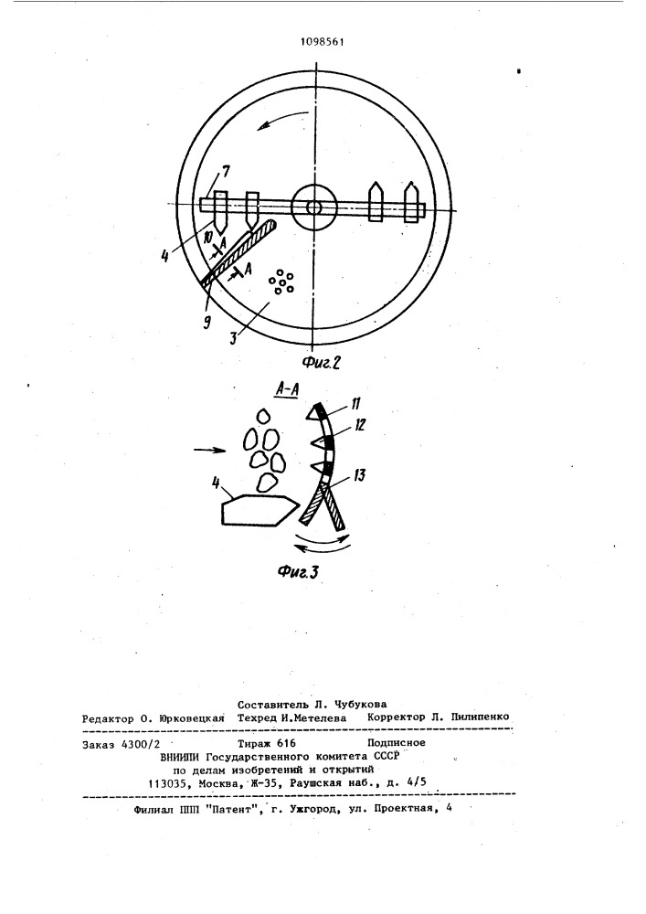 Измельчитель минеральных удобрений (патент 1098561)