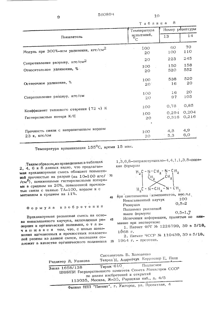 Вулканизуемая резиновая смесь (патент 560894)