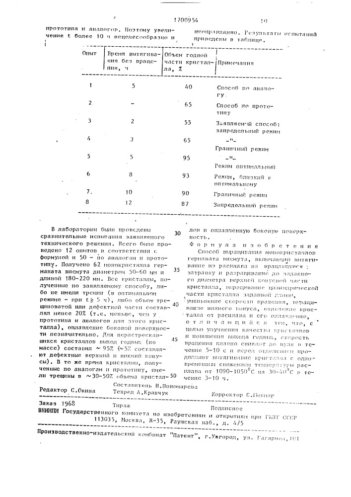 Способ выращивания монокристаллов германата висмута (патент 1700954)