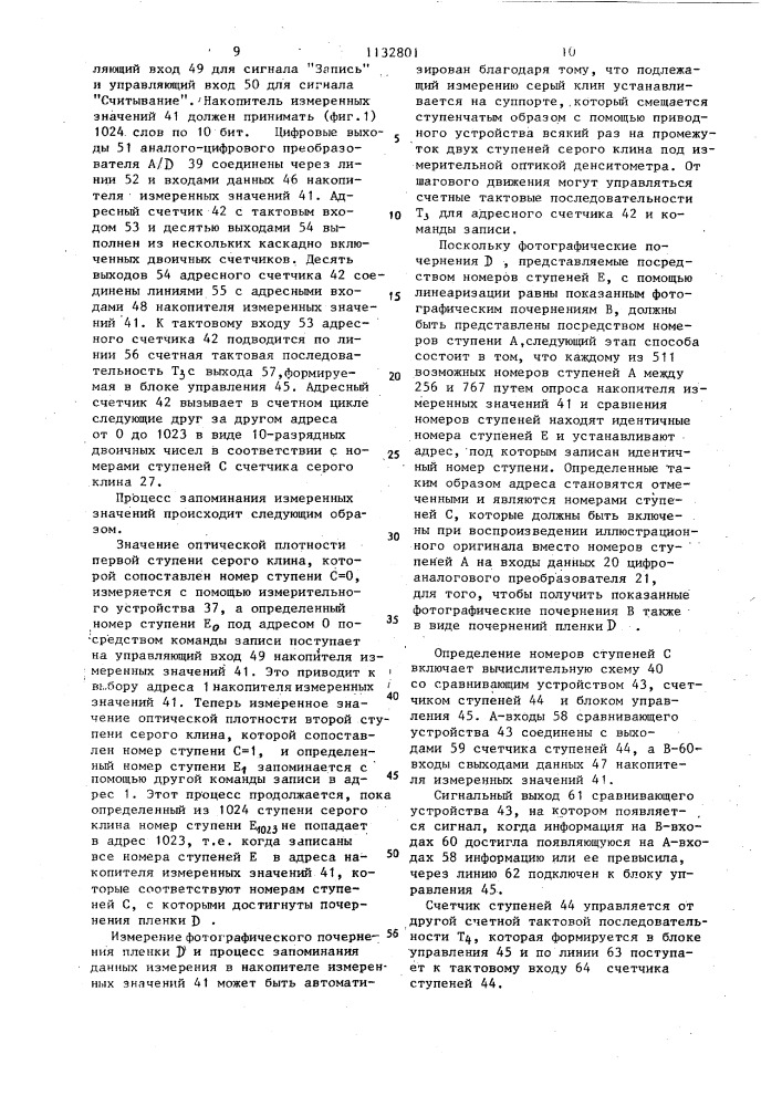 Способ калибровки блока записи для фотомеханической репродукции (патент 1132801)