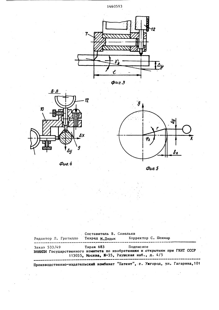 Устройство для контроля отклонений от параллельности и перекоса осей отверстий (патент 1460593)