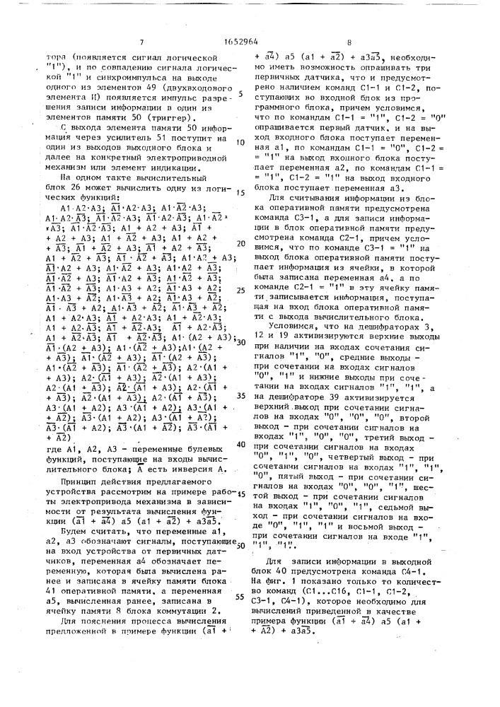 Устройство для дистанционного программного управления сигнализацией и электроприводными механизмами (патент 1652964)