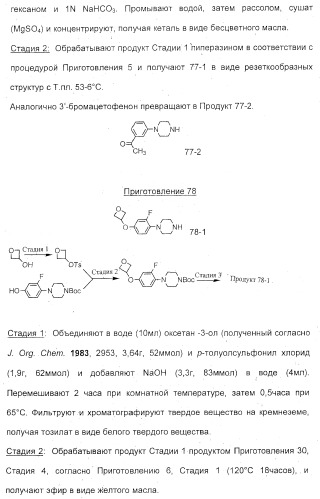 2-алкинил- и 2-алкенил-пиразол-[4,3-e]-1, 2, 4-триазоло-[1,5-c]-пиримидиновые антагонисты a2a рецептора аденозина (патент 2373210)