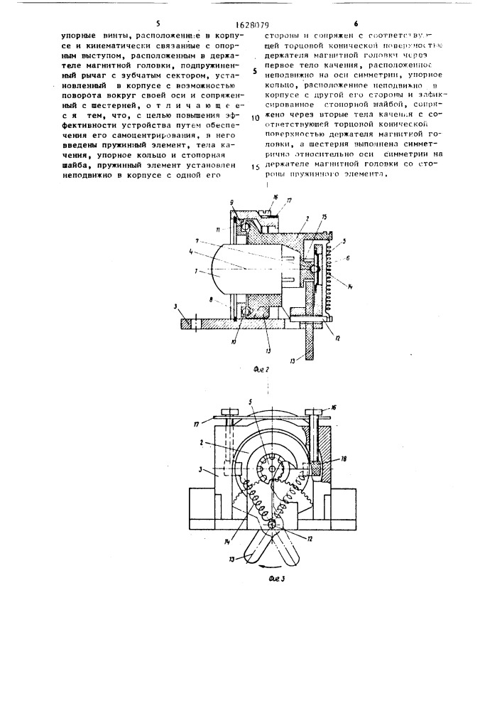 Устройство для установки магнитной головки (патент 1628079)