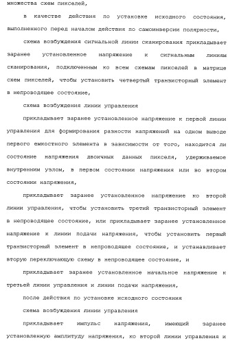 Схема пикселя и устройство отображения (патент 2487422)