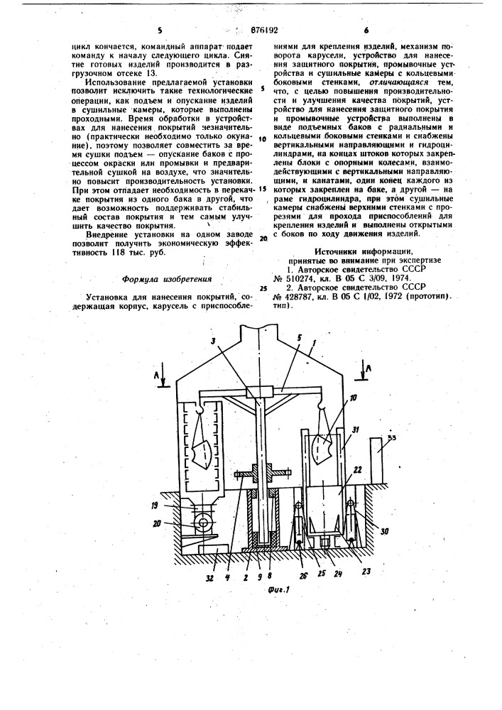 Установка для нанесения покрытий (патент 876192)