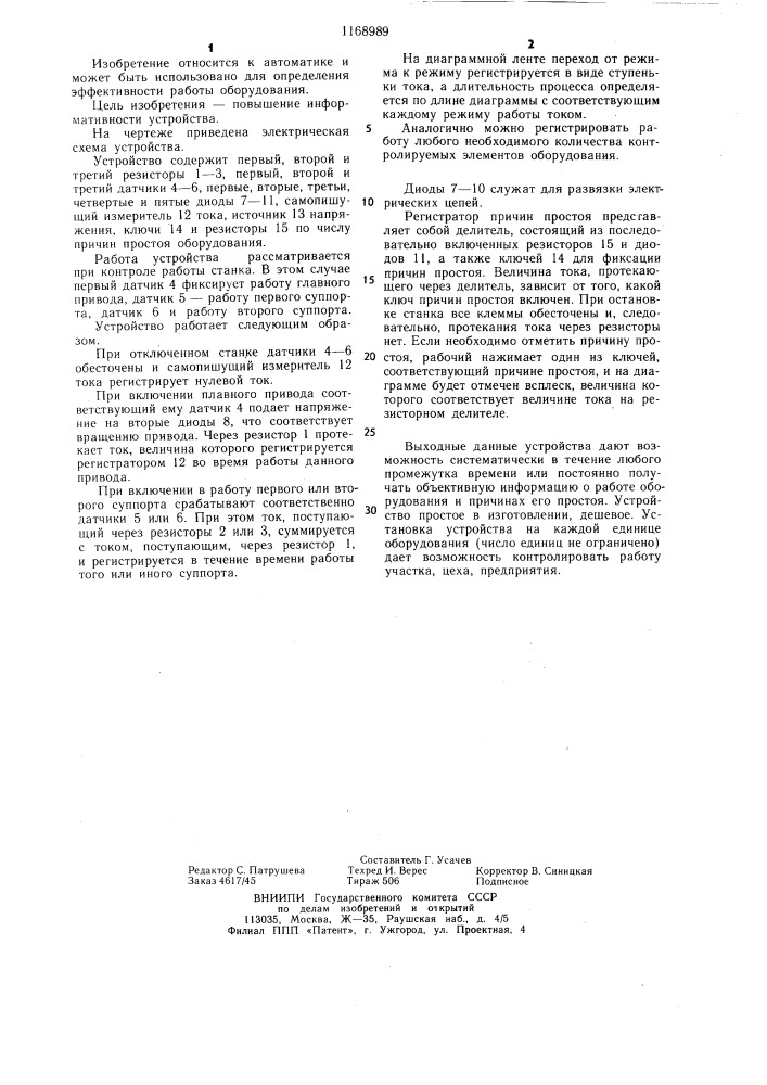 Устройство для контроля работы оборудования (патент 1168989)