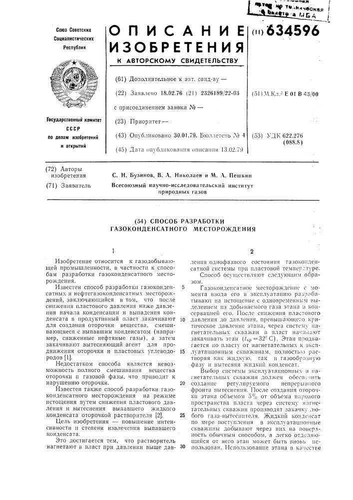 Способ разработки газоконденсатного месторождения (патент 634596)