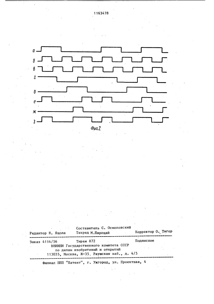Преобразователь двоичного кода в биимпульсный (патент 1163478)