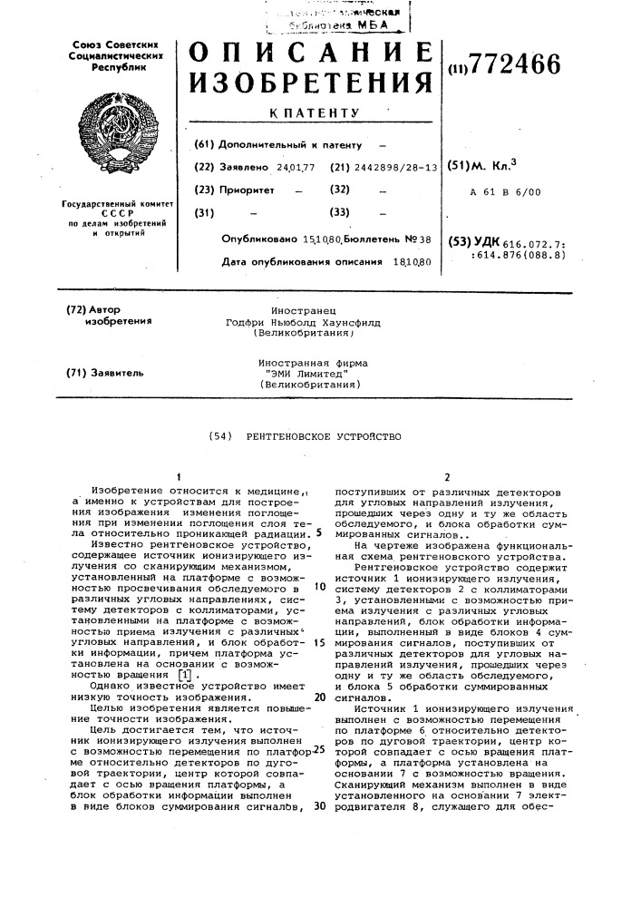 Рентгеновское устройство (патент 772466)