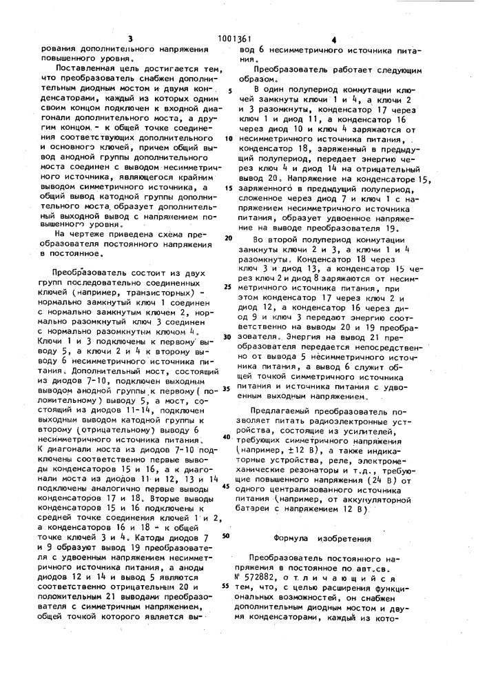 Преобразователь постоянного напряжения в постоянное (патент 1001361)