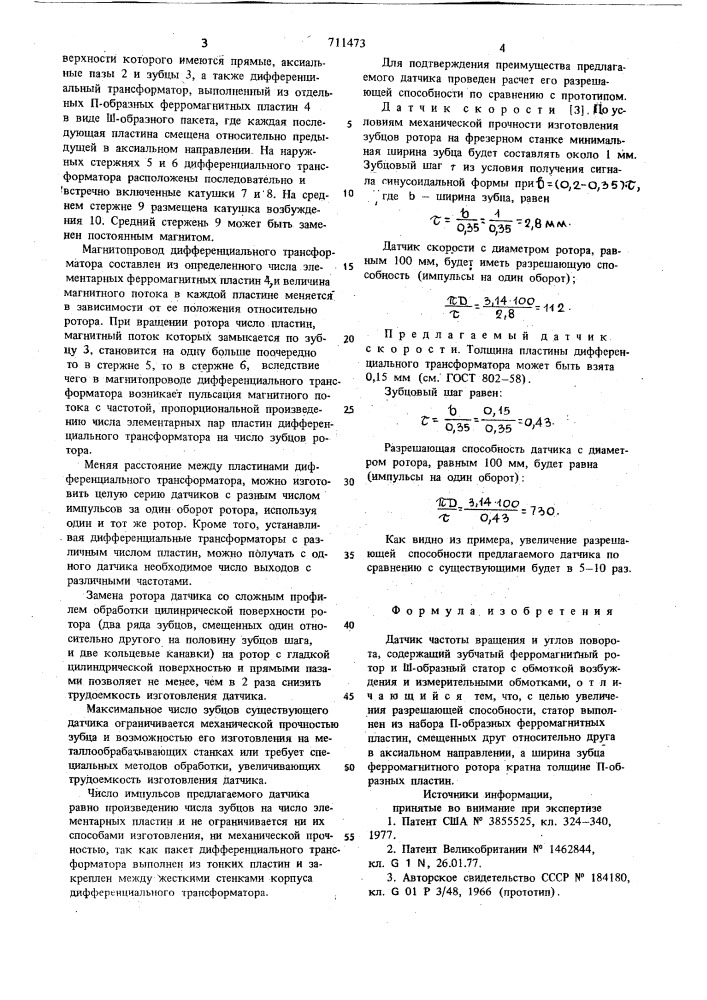 Датчик частоты вращения и углов поворота (патент 711473)