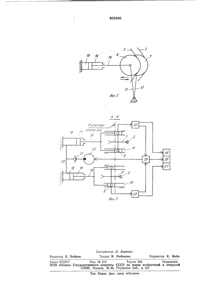 Устройство для регулирования рабочих натяжений канатов многоканатной подъемной установки (патент 956406)
