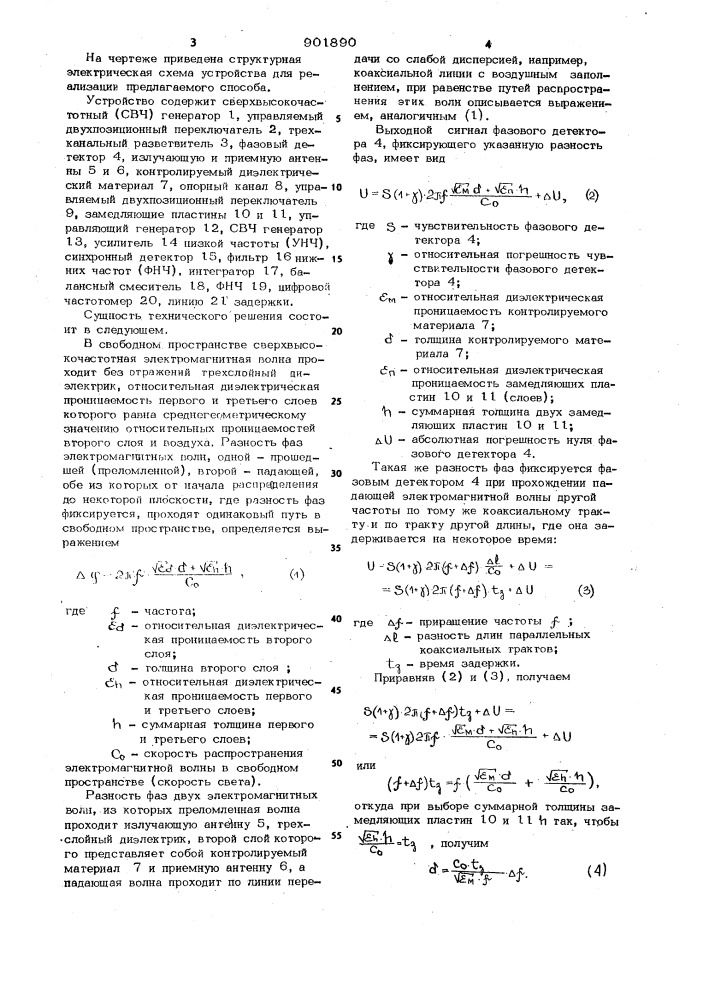 Способ измерения толщины диэлектрических материалов (патент 901890)