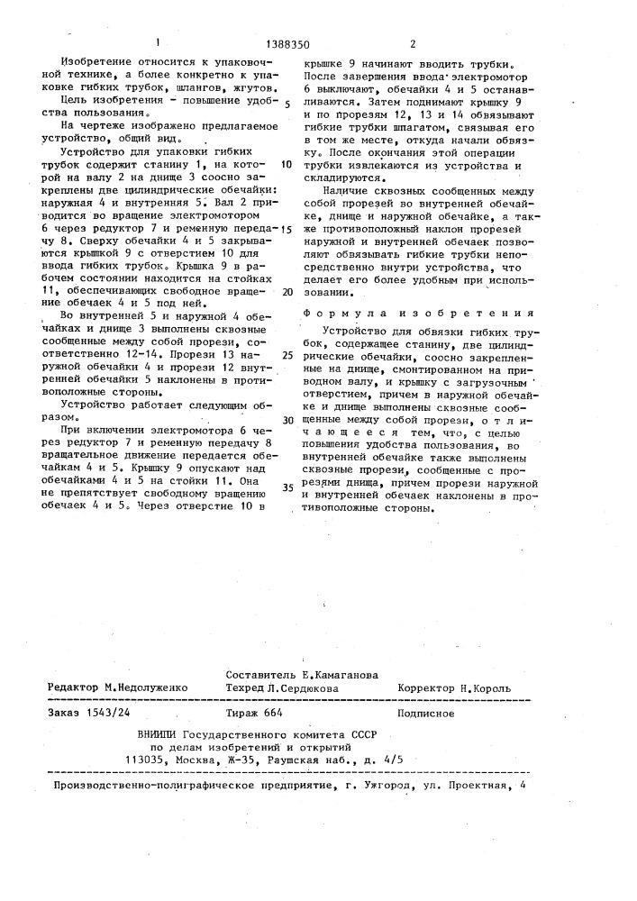 Устройство для обвязки гибких трубок (патент 1388350)