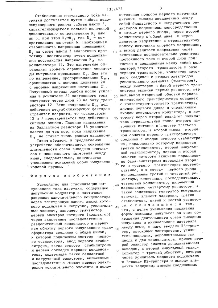Устройство для стабилизации импульсного тока нагрузки (патент 1352472)