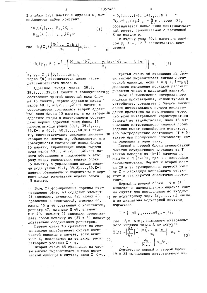 Устройство для умножения чисел в модулярной системе счисления (патент 1352483)