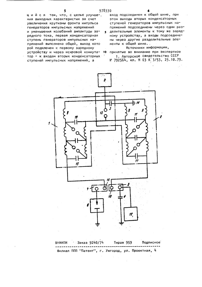 Источник высоковальтных импульсов (патент 978330)