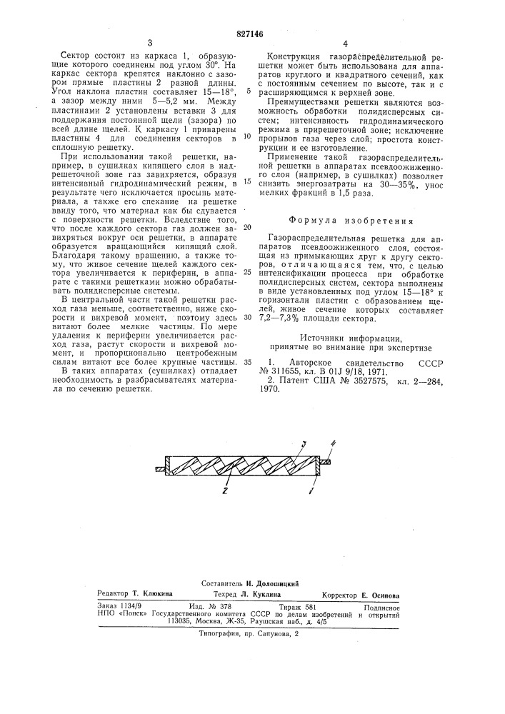 Газораспределительная решеткадля аппаратов псевдоожиженногослоя (патент 827146)