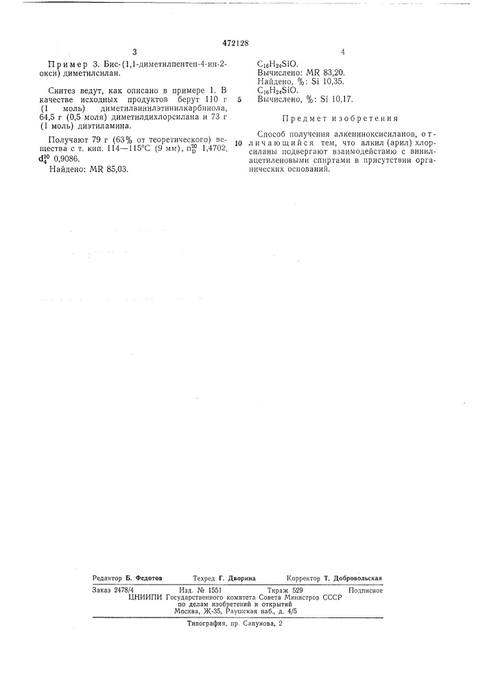 Способ получения алкениноксисиланов (патент 472128)