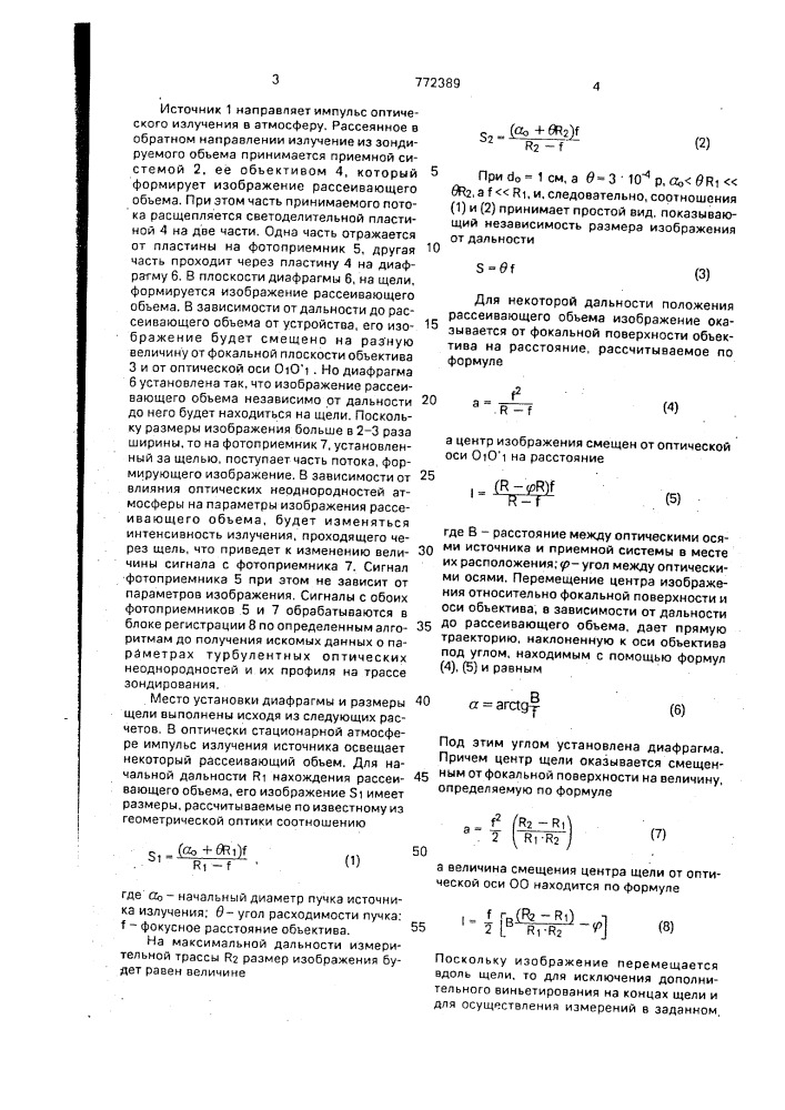 Устройство оптического зондирования атмосферы (патент 772389)