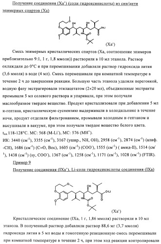 Производные 3-алкил-5-(4-алкил-5-оксотетрагидрофуран-2-ил)пирролидин-2-она в качестве промежуточных соединений в синтезе ингибиторов ренина (патент 2432354)