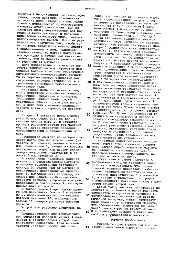 Устройство для термомагнитнойобработки постоянных магнитов (патент 797083)