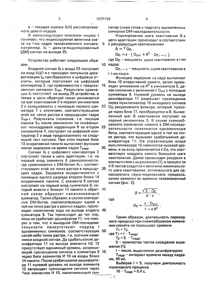 Адаптивный телевизионный дельта-кодер (патент 1690199)