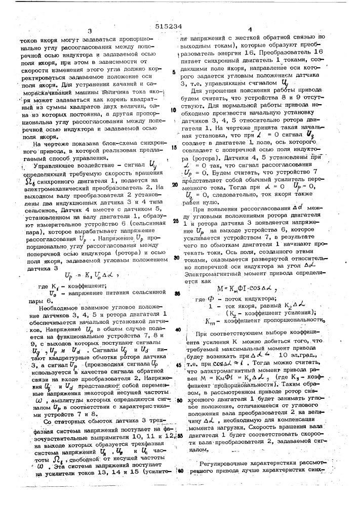 Способ частотного управления скоростью синхронного двигателя (патент 515234)