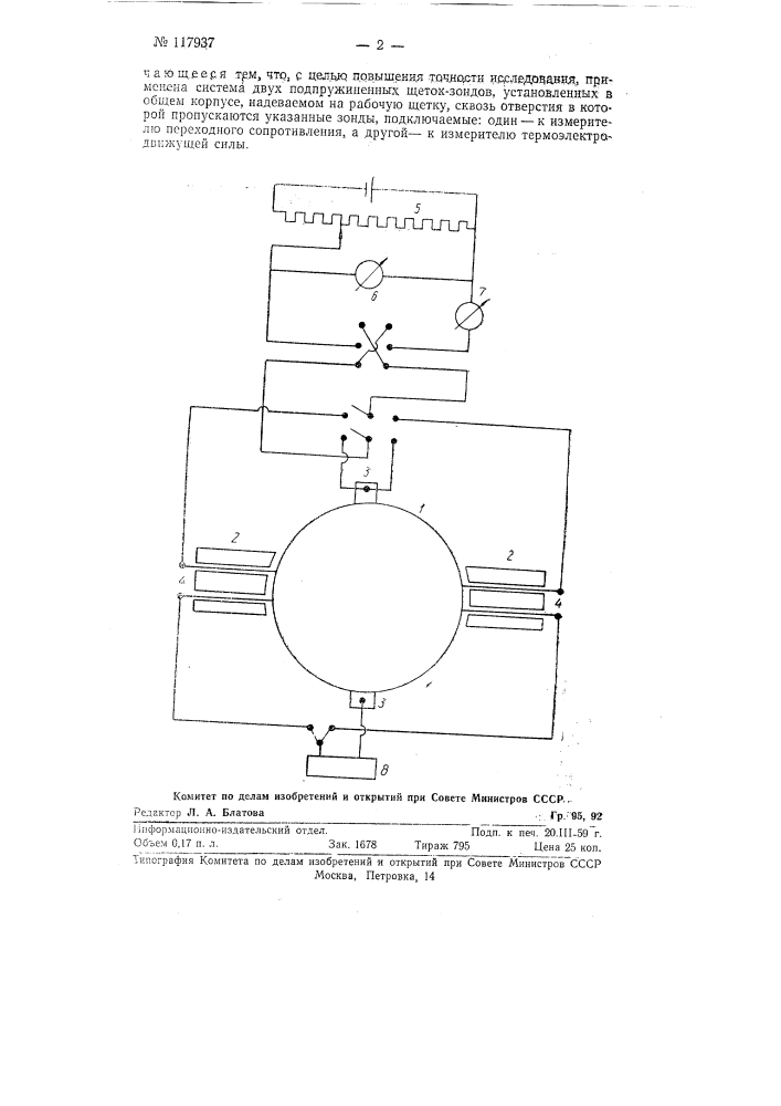 Устройство для исследования свойств скользящего контакта в системе "рабочая щетка контактное кольцо (или коллектор)" (патент 117937)