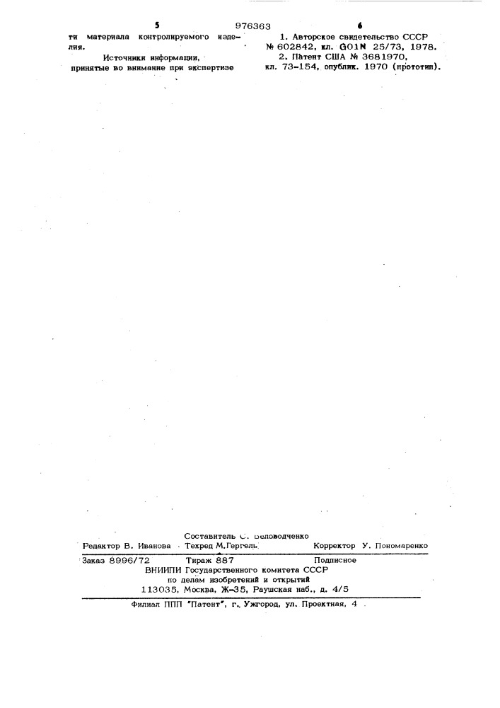 Электротермический способ дефектоскопии (патент 976363)