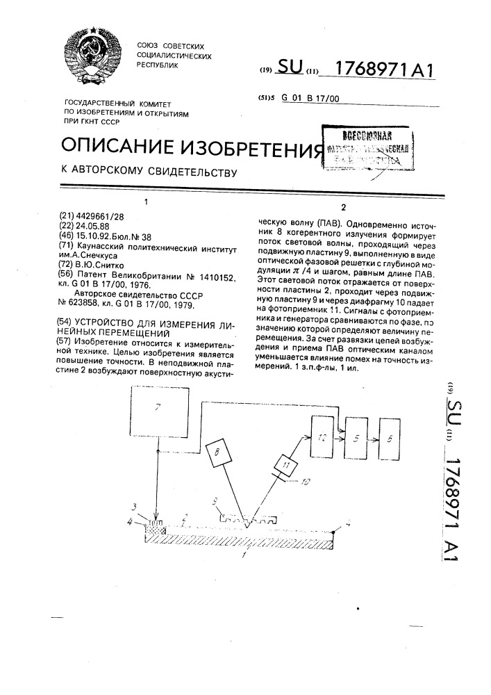 Устройство для измерения линейных перемещений (патент 1768971)