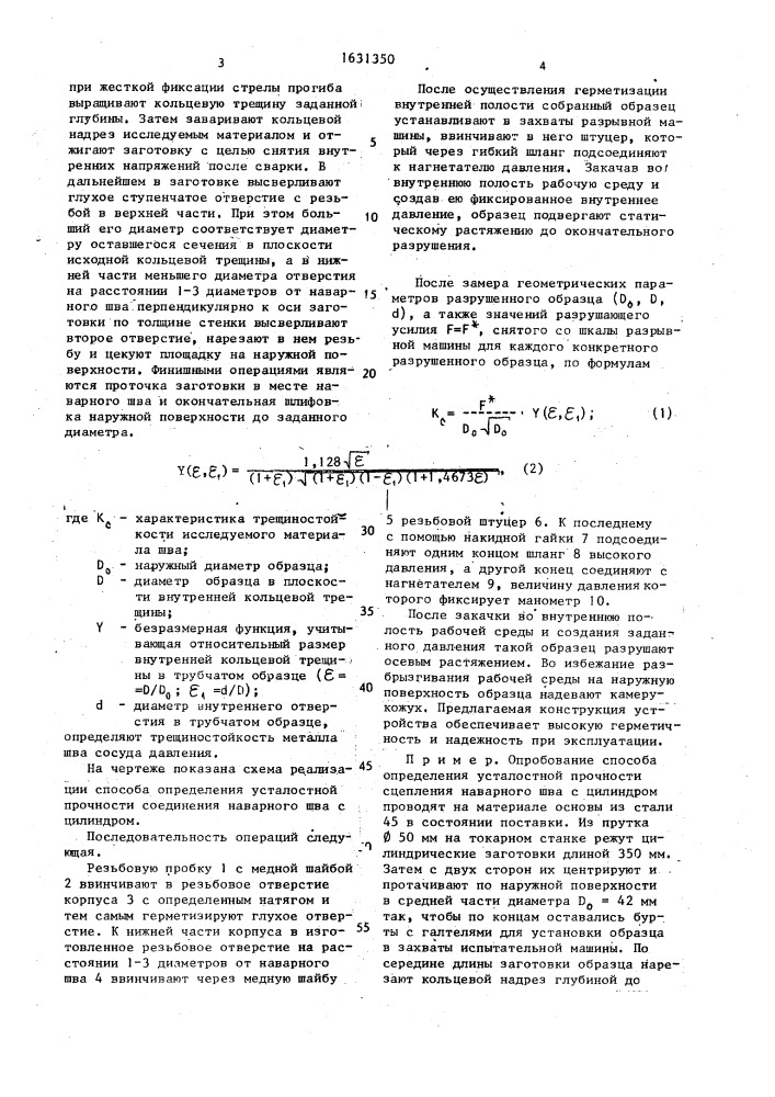 Способ определения прочности соединения наварного шва с цилиндром (патент 1631350)