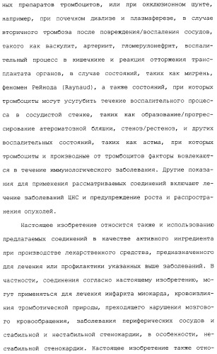 Соединения триазоло(4,5-d)пиримидина, фармацевтические композиции на их основе и способ лечения, способ их получения и промежуточные соединения (патент 2317990)