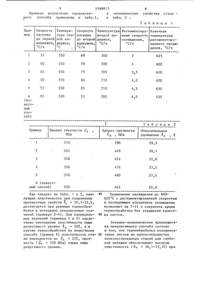 Способ термообработки высокопрочных холоднокатаных листов (патент 1168615)